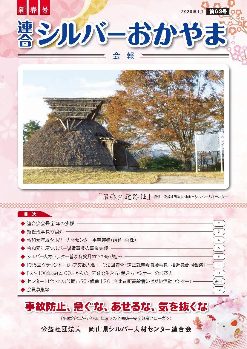 第63号(新春号) サムネイル