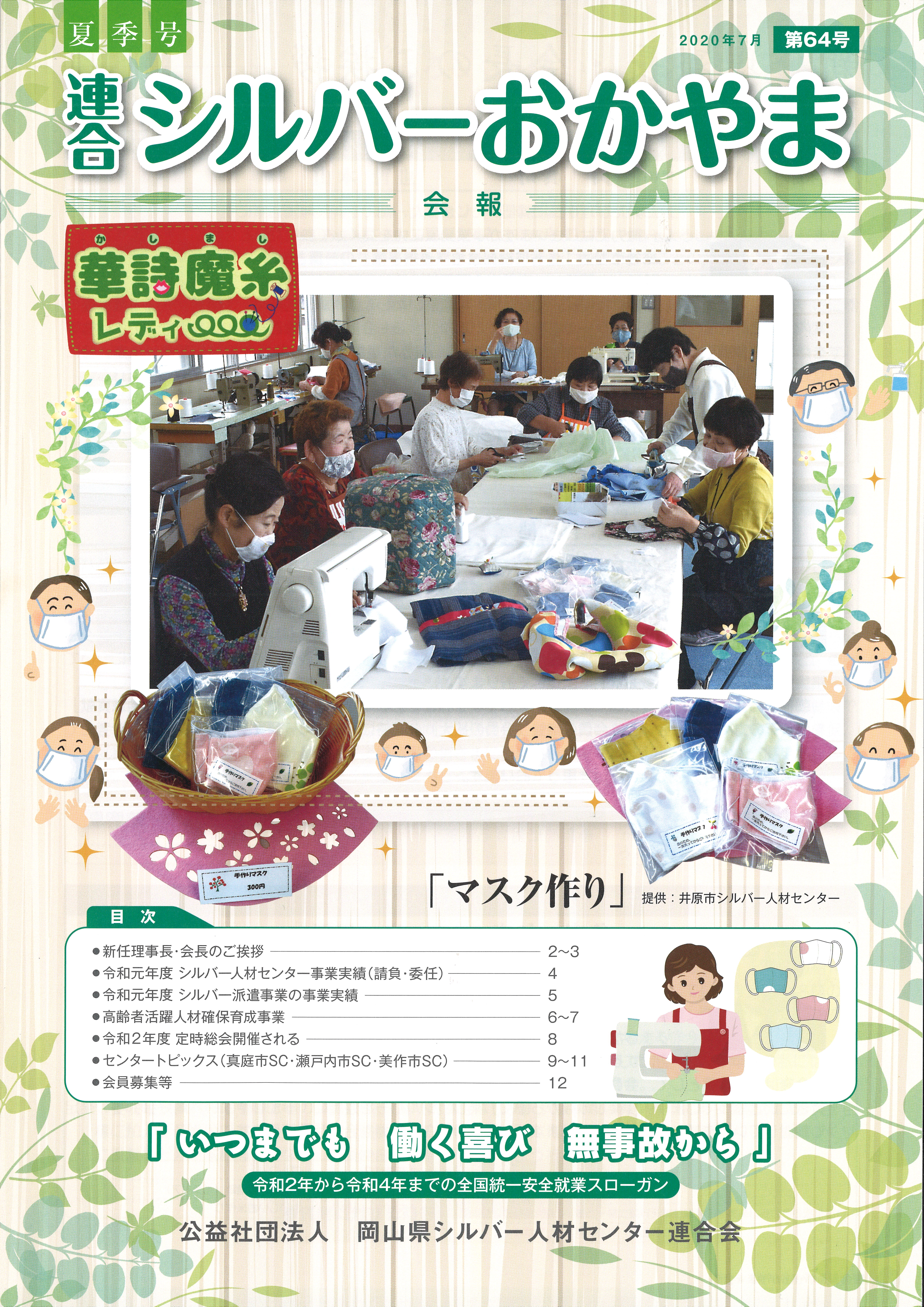 第64号(夏季号) サムネイル