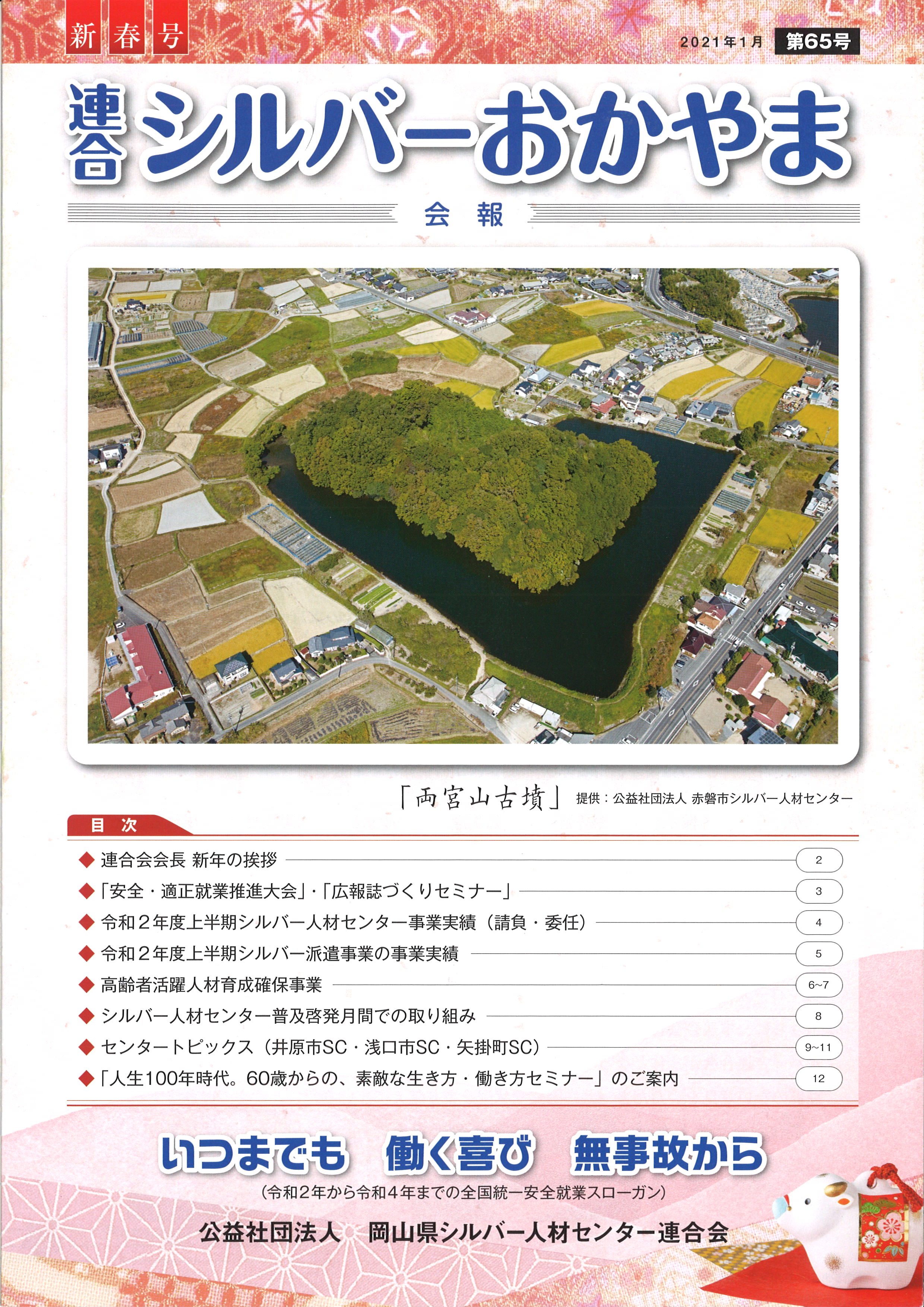 第65号(新春号） サムネイル