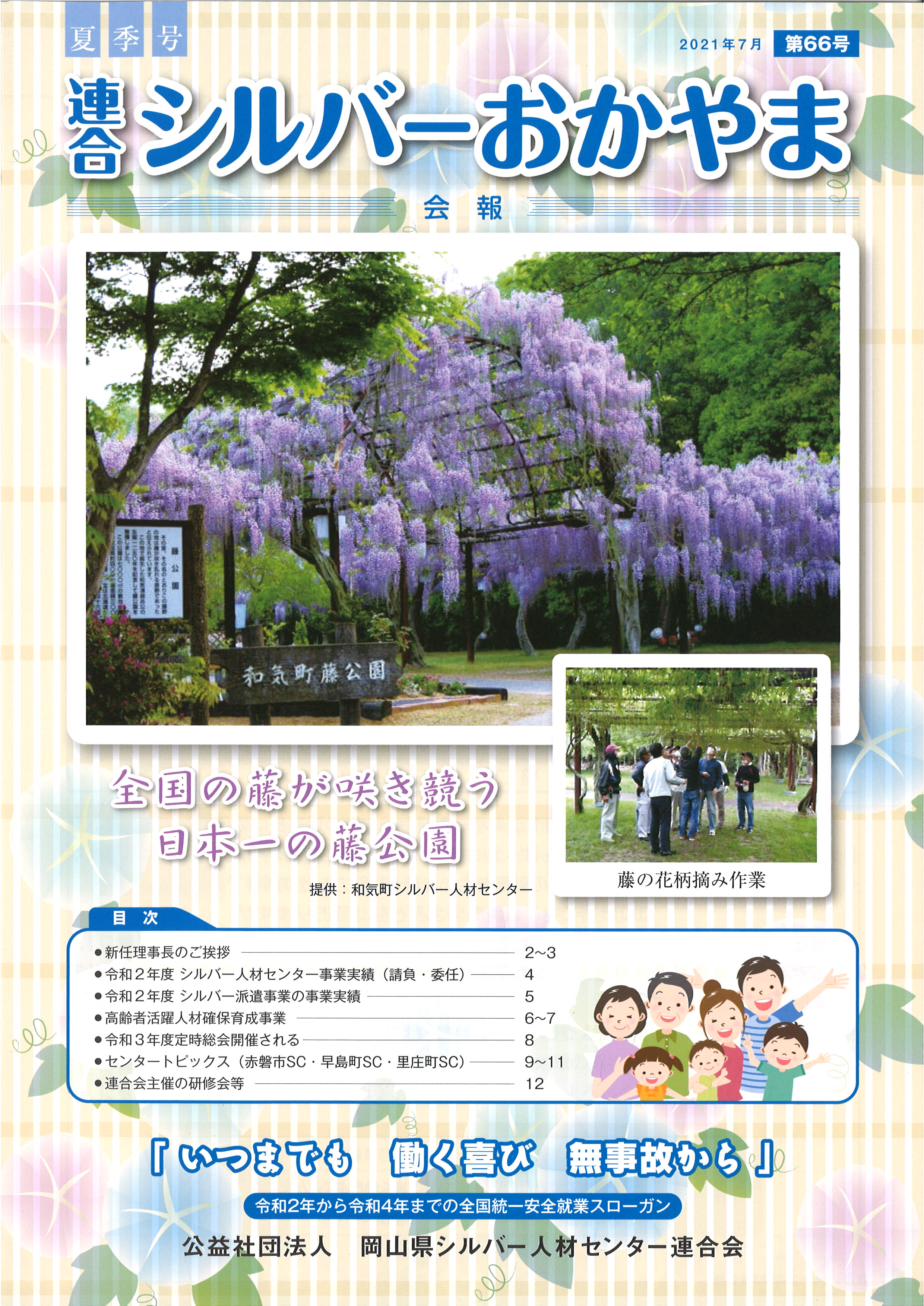 第66号(夏季号） サムネイル