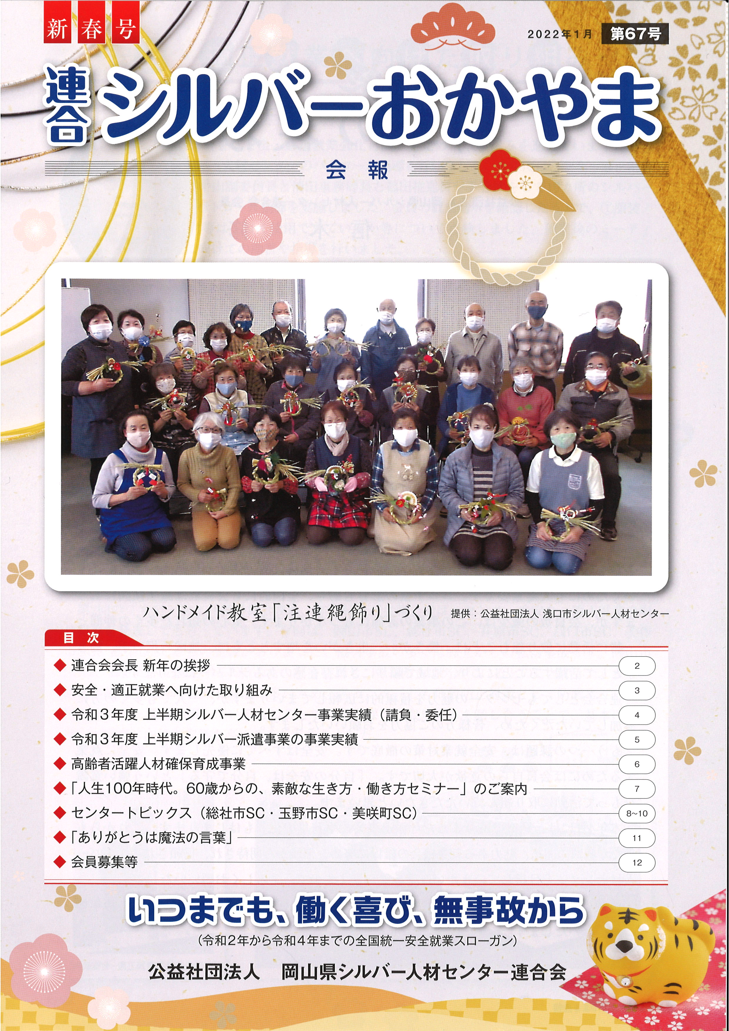 第67号(新春号) サムネイル