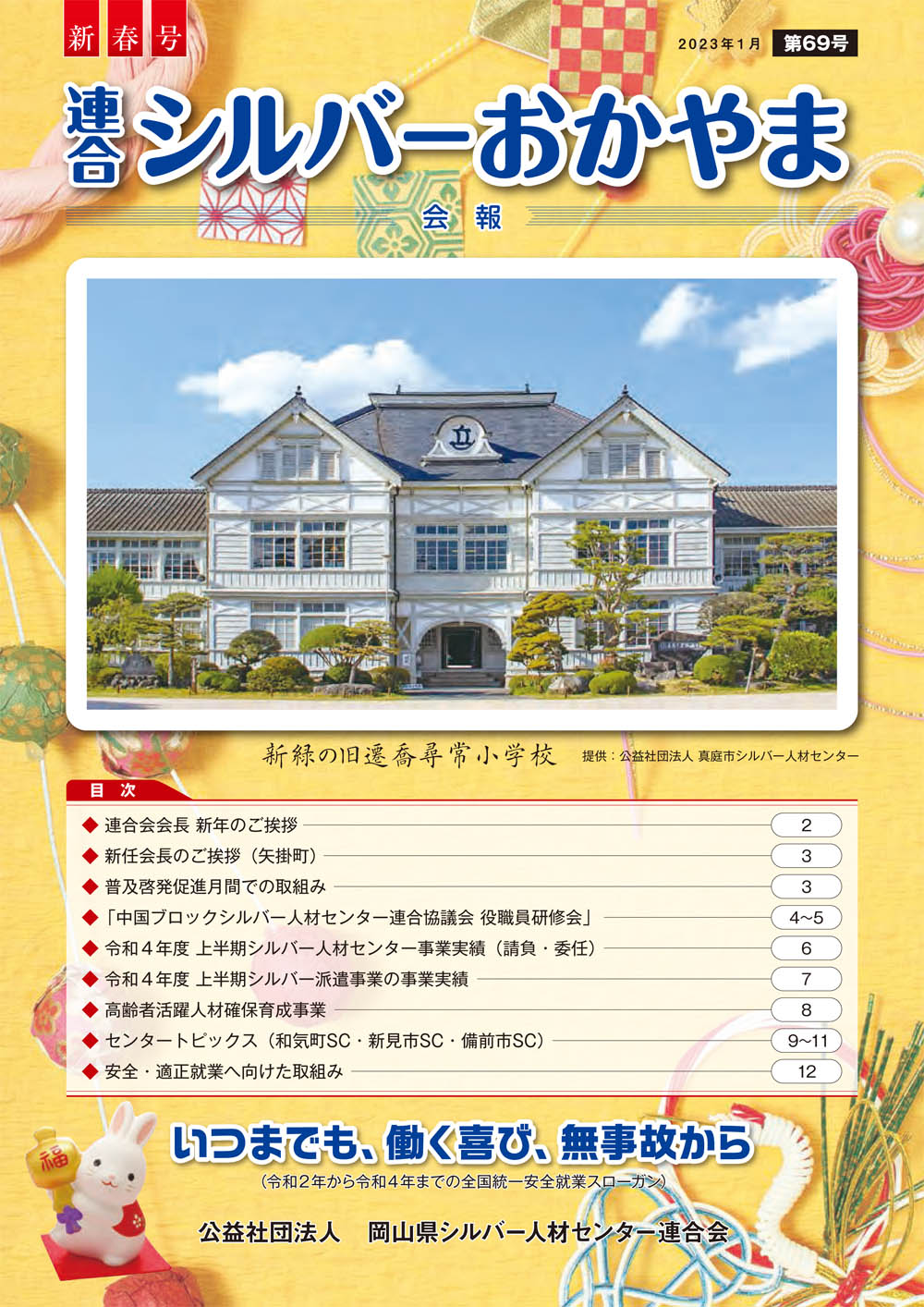 第69号(新春号) サムネイル