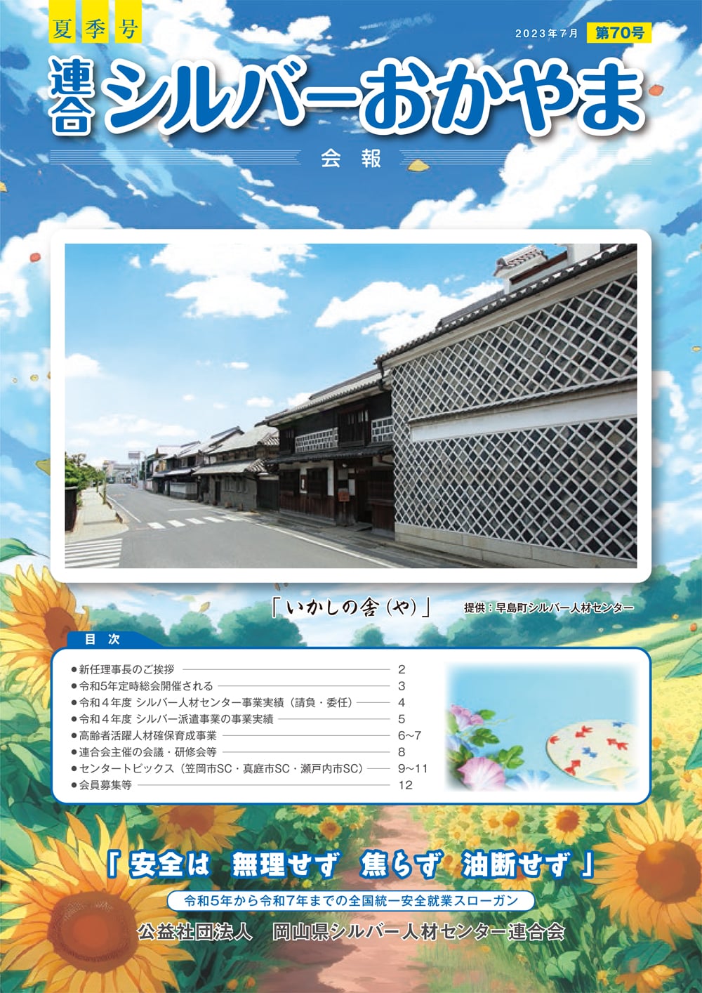 第70号(夏季号) サムネイル