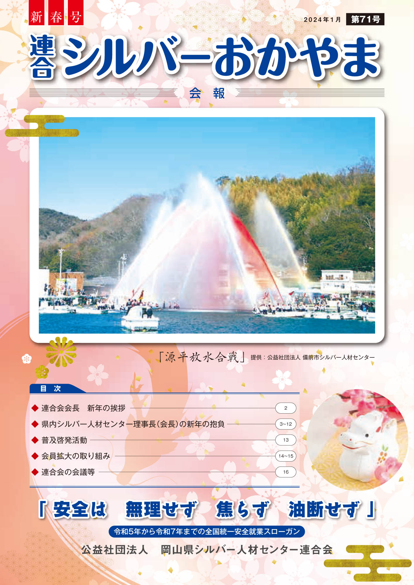 第71号(新春号) サムネイル