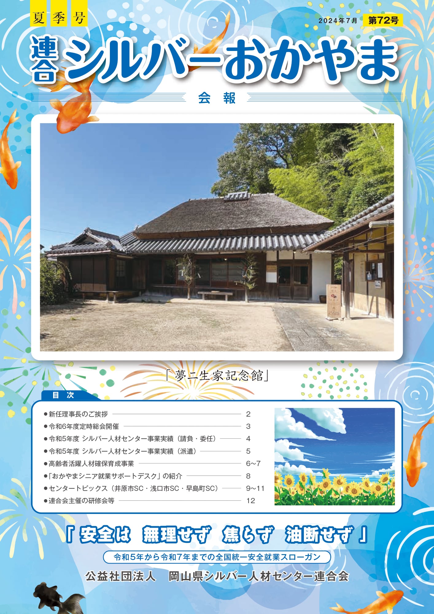 第72号(夏季号) サムネイル