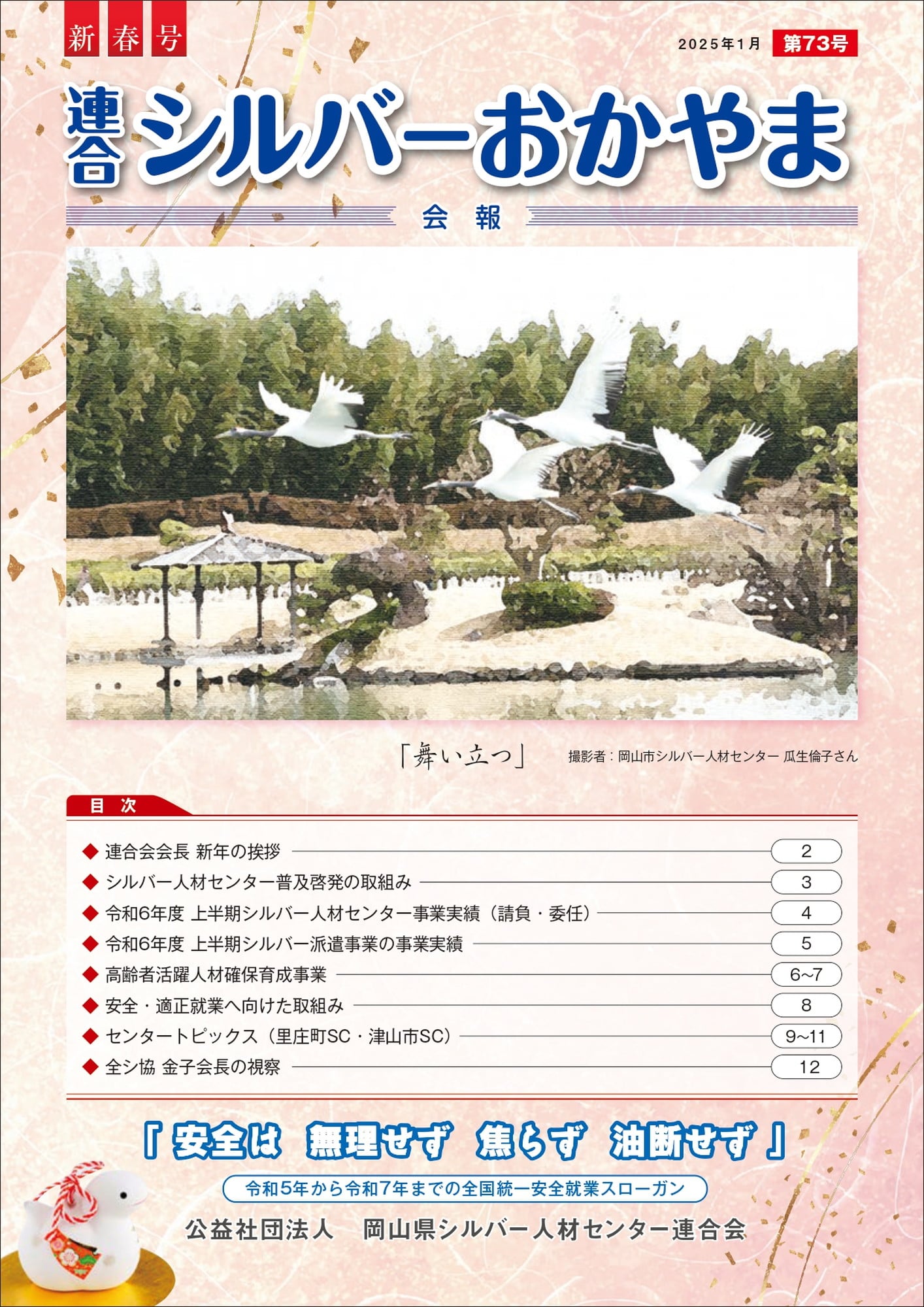 第73号(新春号) サムネイル