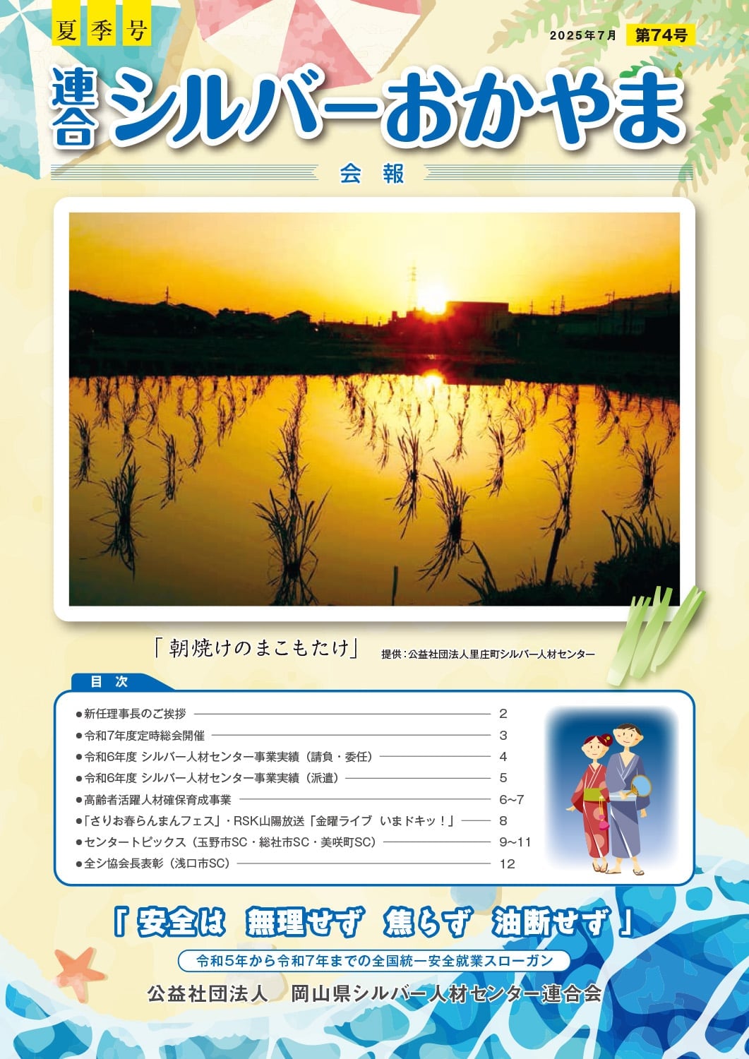 第74号(夏季号) サムネイル