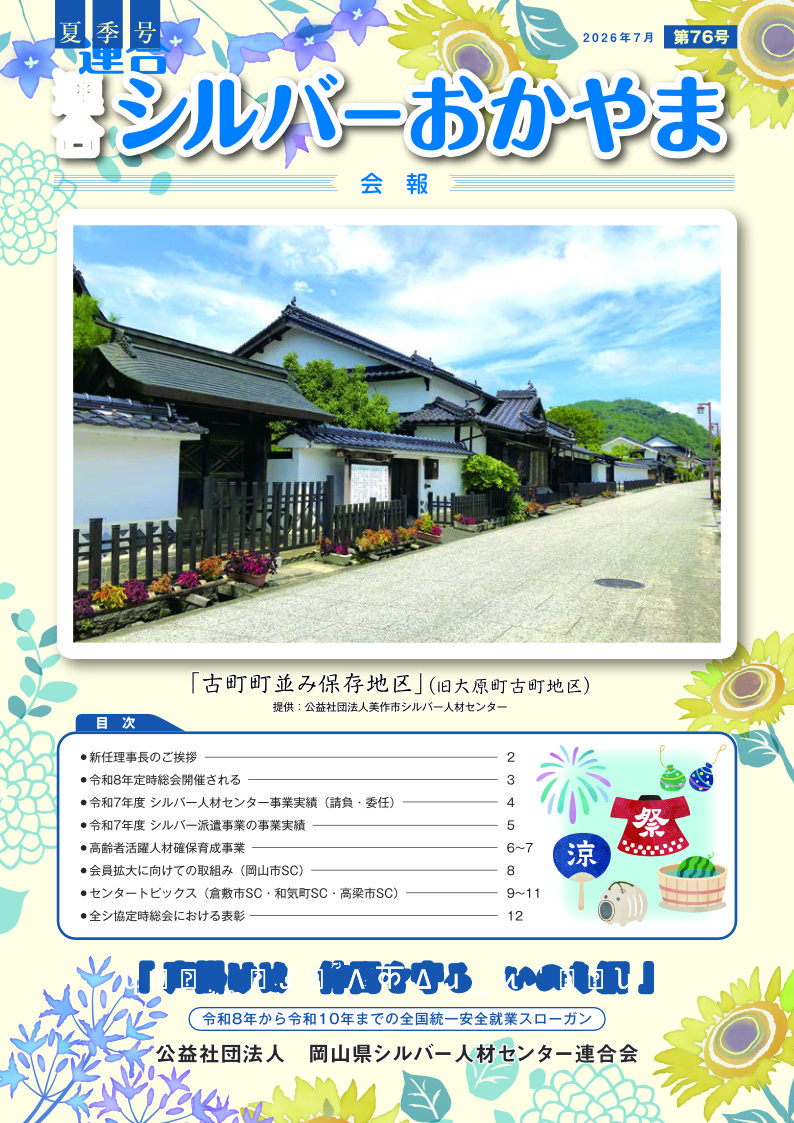 第76号(夏季号) サムネイル
